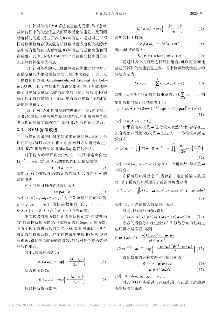 基于改进相关向量机的模拟电路故障预测_王力.pdf_第3页