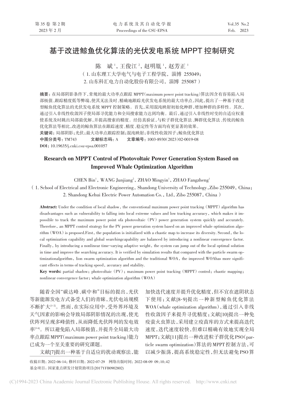 基于改进鲸鱼优化算法的光伏发电系统MPPT控制研究_陈斌.pdf_第1页