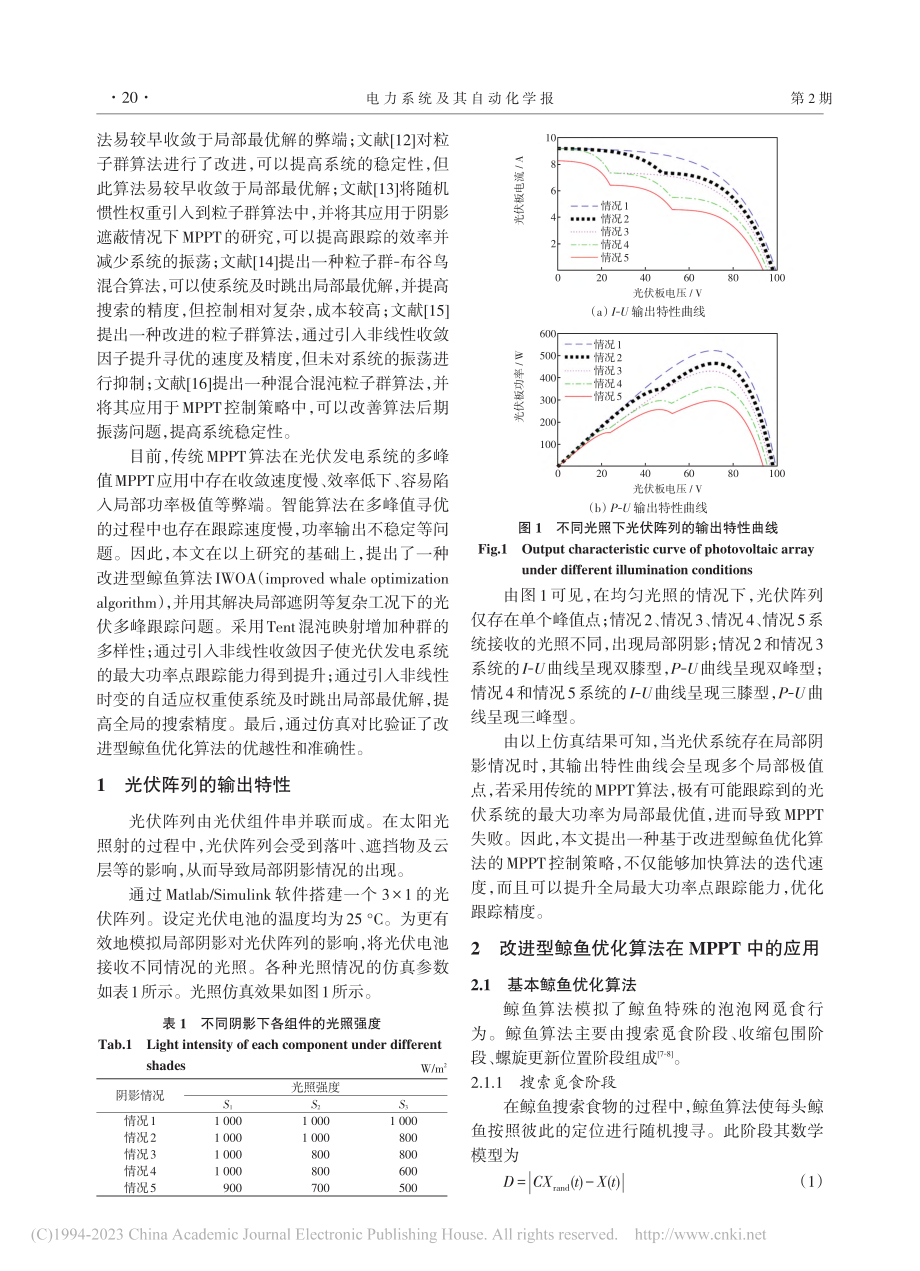 基于改进鲸鱼优化算法的光伏发电系统MPPT控制研究_陈斌.pdf_第2页