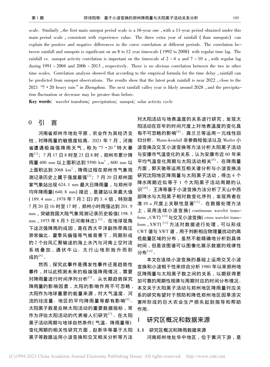 基于小波变换的郑州降雨量与太阳黑子活动关系分析_祁诗阳.pdf_第2页