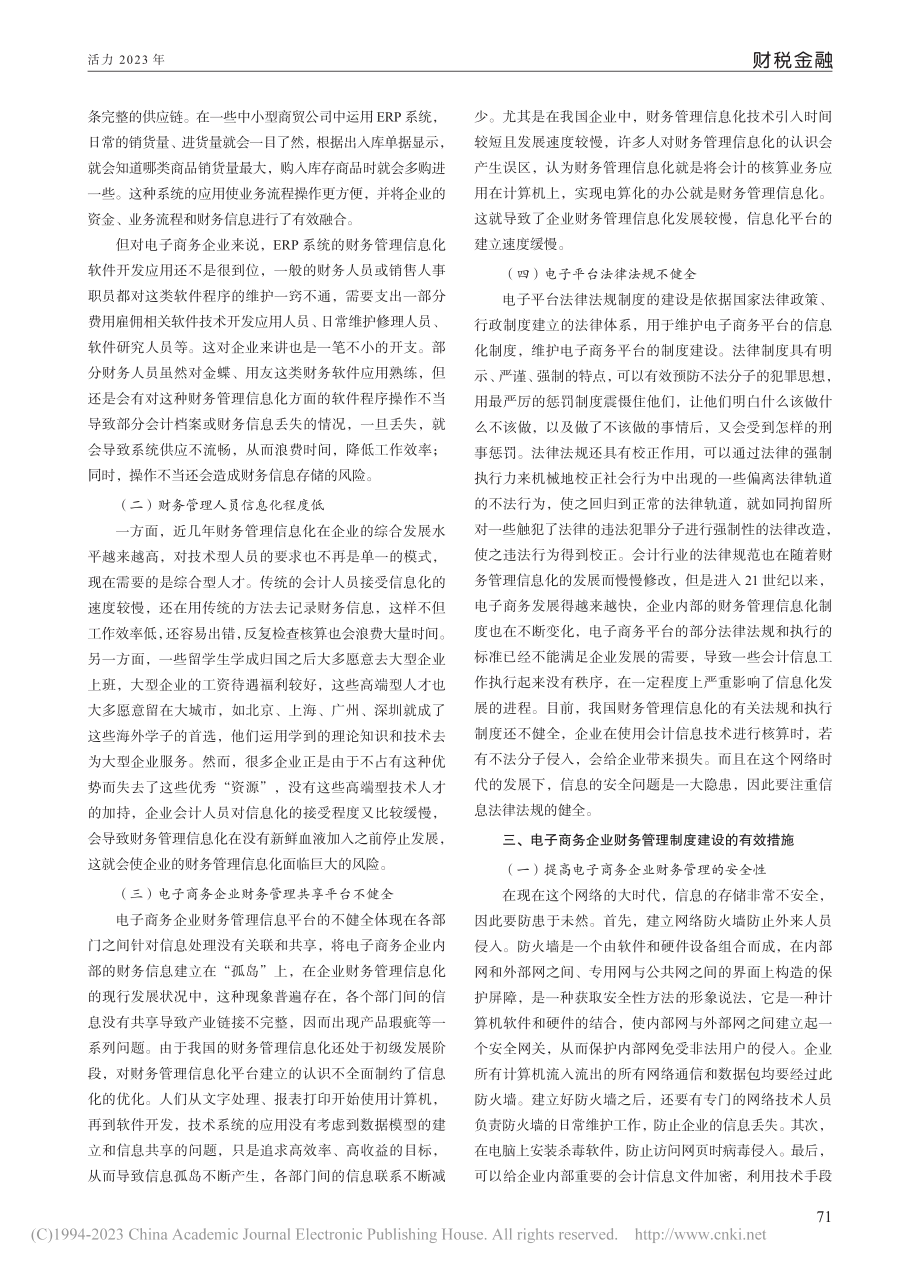 基于电子商务财务管理的发展研究_郭佳欣.pdf_第2页