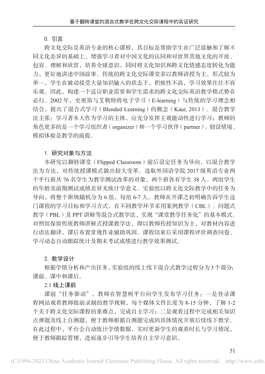 基于翻转课堂的混合式教学在跨文化交际课程中的实证研究_申慧丽.pdf_第2页