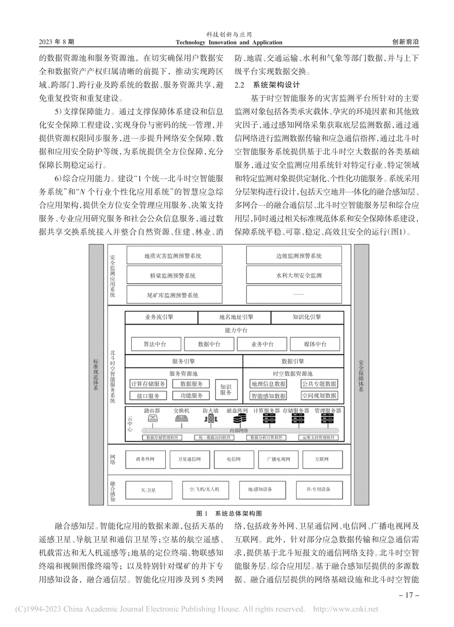 基于时空智能服务的灾害监测平台_吴雨.pdf_第3页