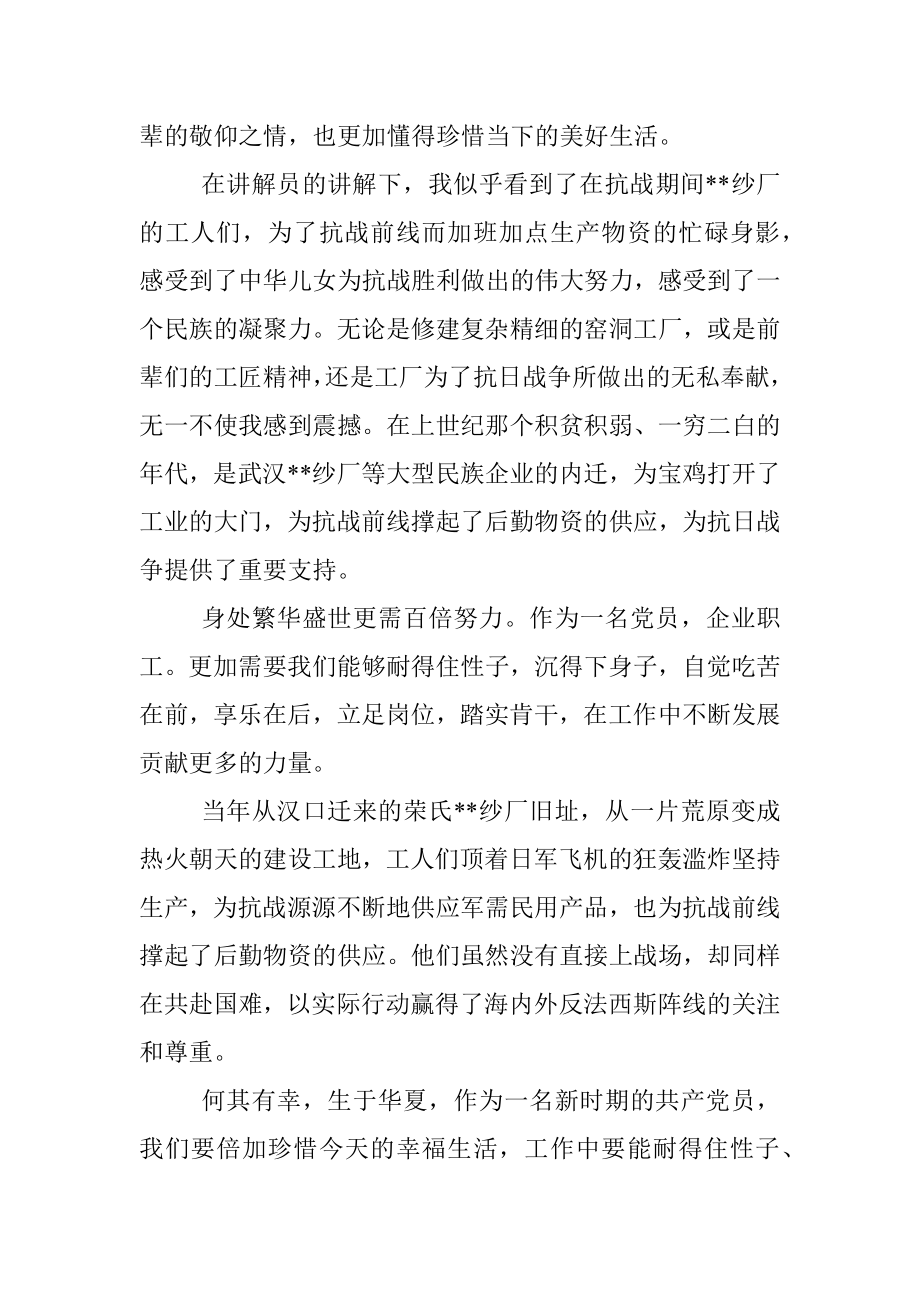 参加主题党日活动感悟.docx_第2页