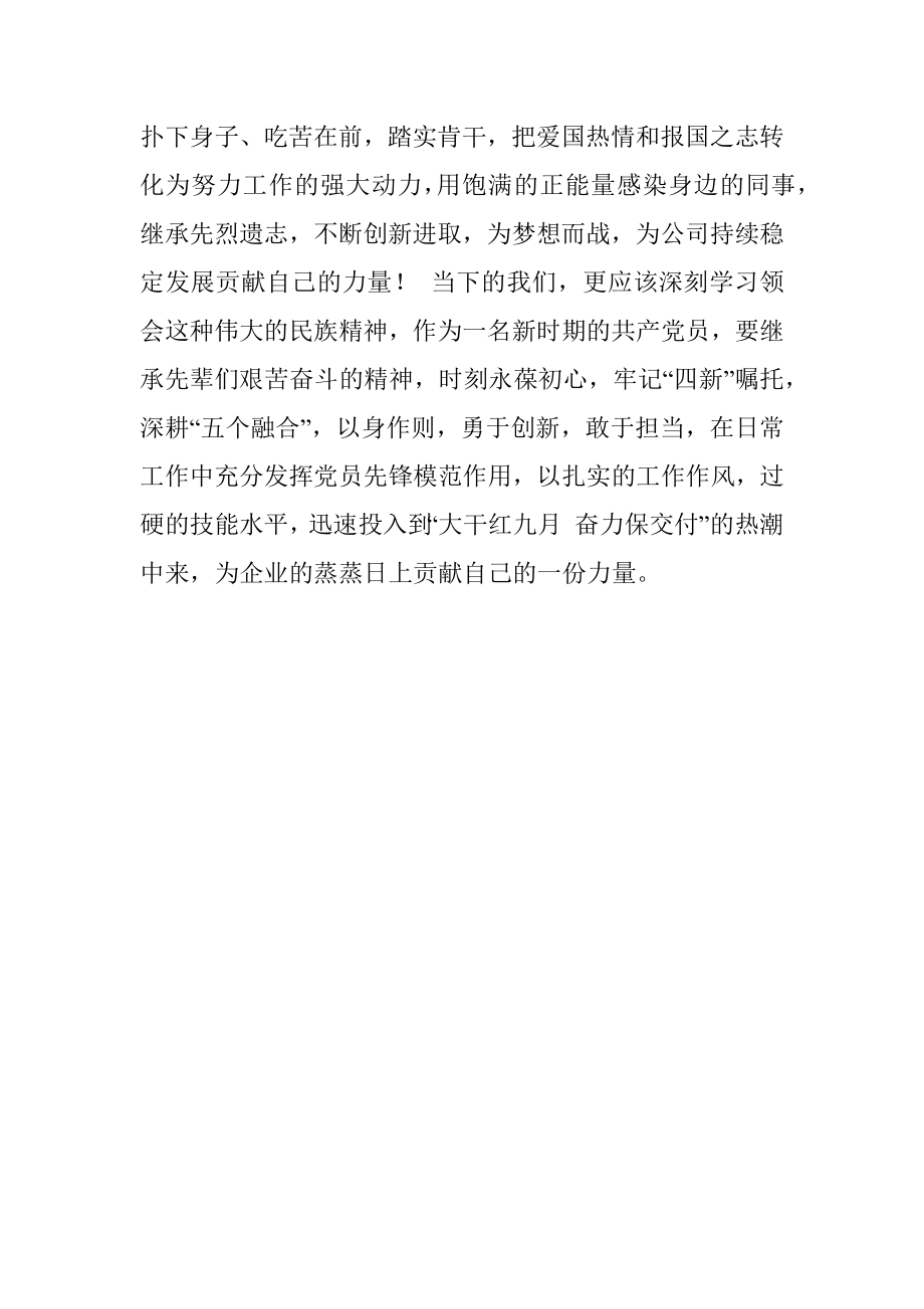 参加主题党日活动感悟.docx_第3页