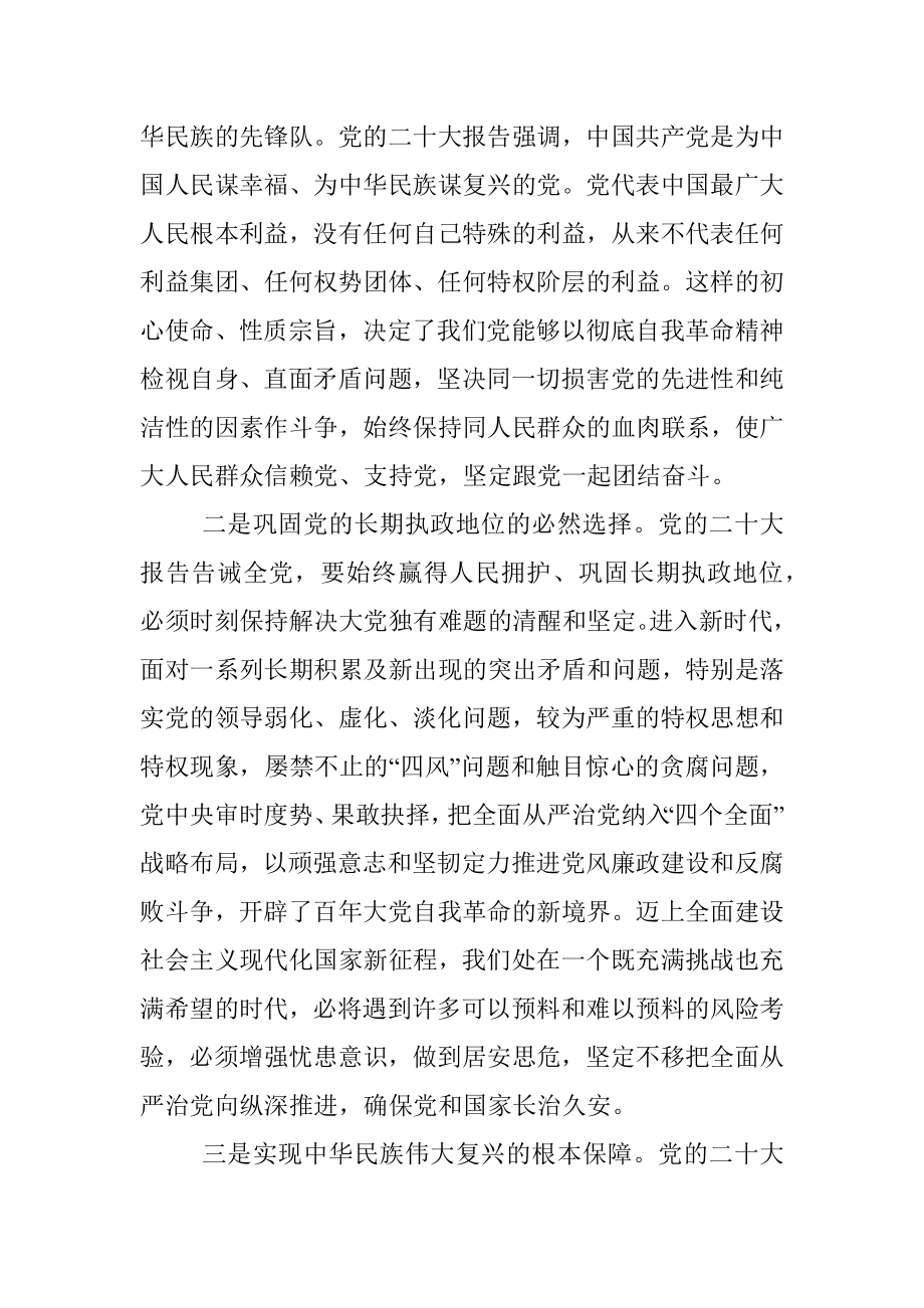 深刻领悟全面从严治党精神的心得体会.docx_第2页