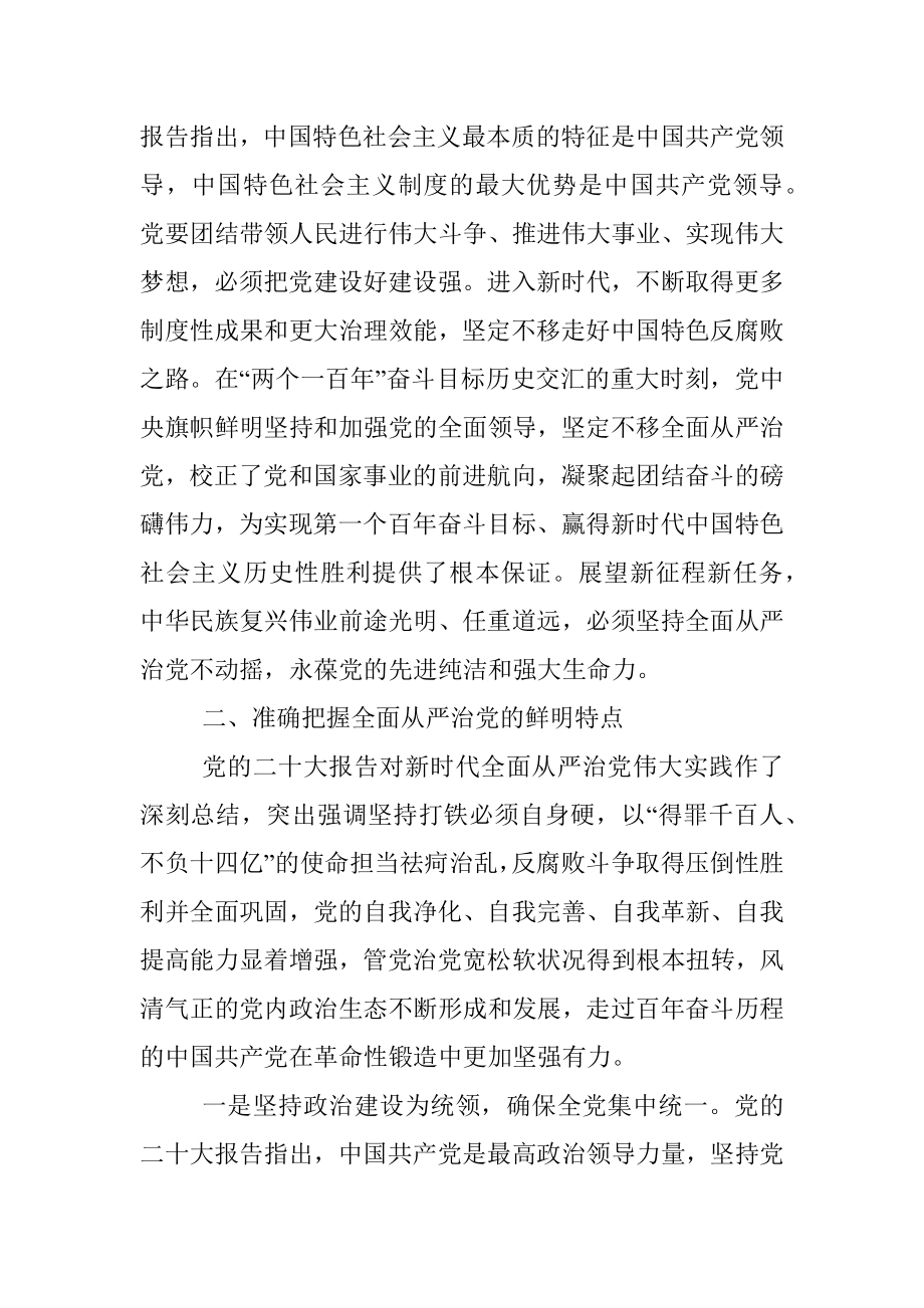 深刻领悟全面从严治党精神的心得体会.docx_第3页