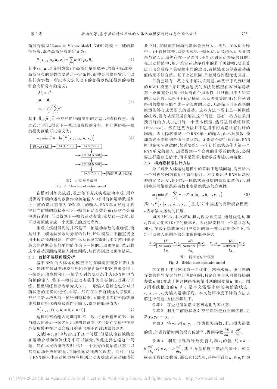 基于循环神经网络的人体运动模型的隐状态初始化方法_李南帆.pdf_第3页