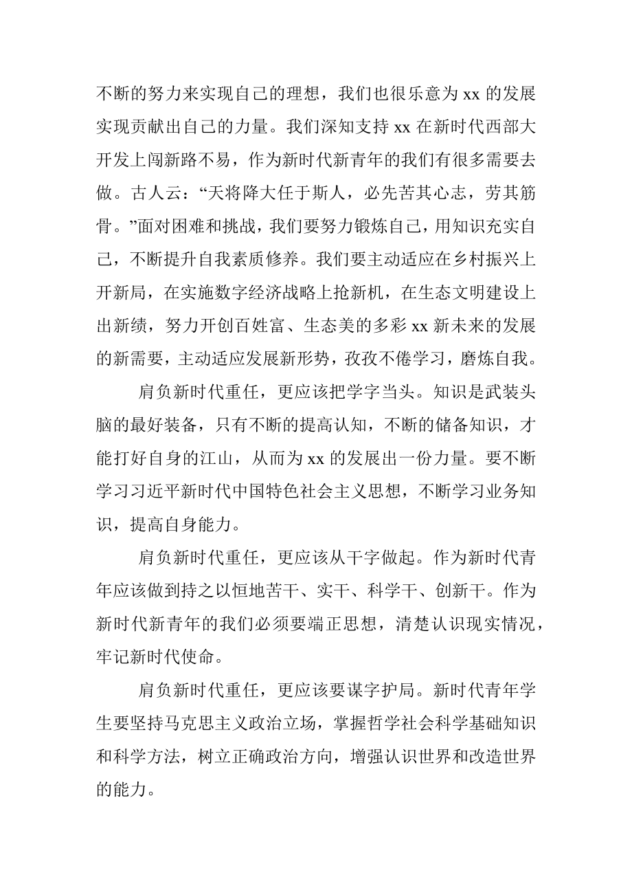 青年理论学习心得体会_1.docx_第2页