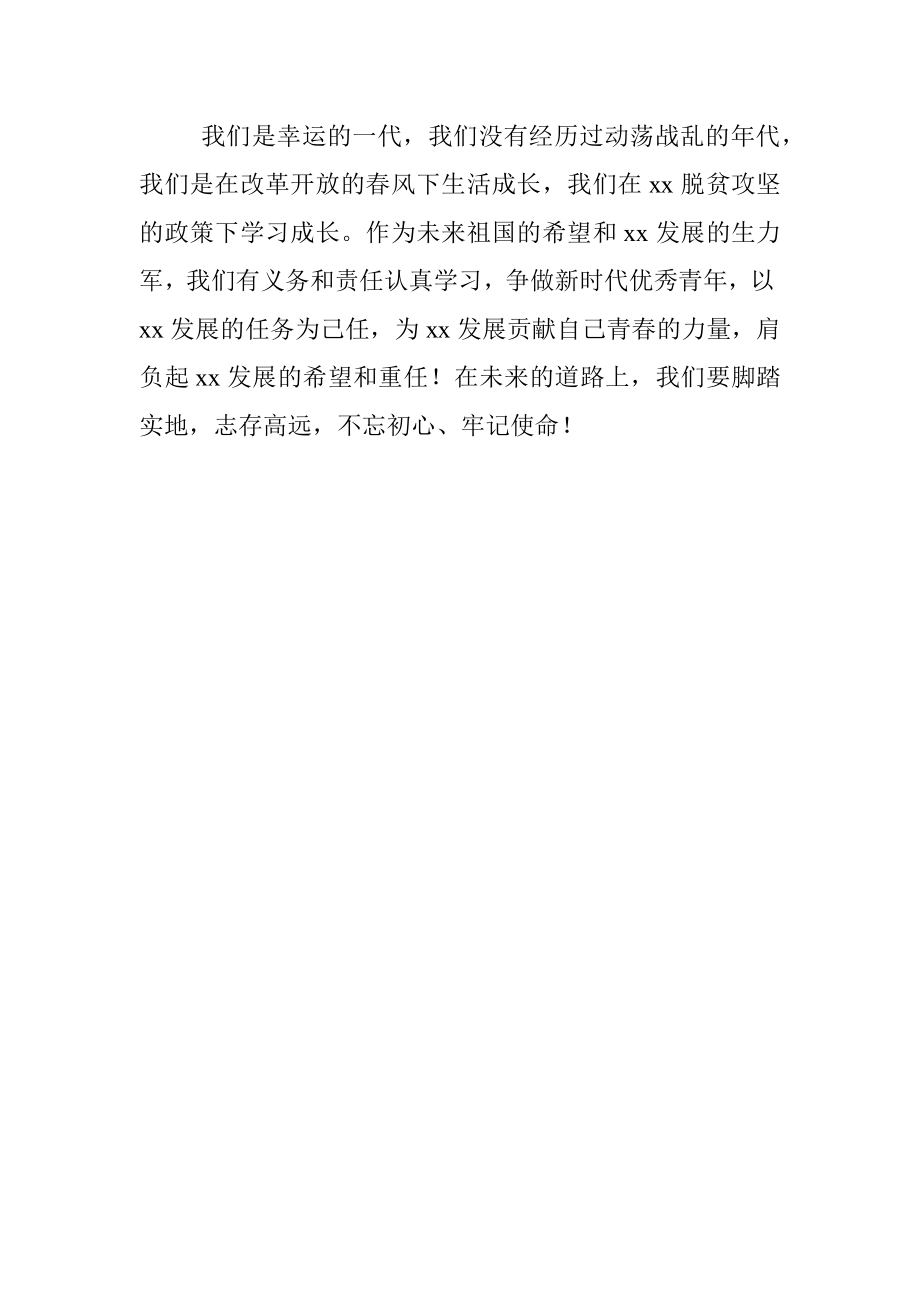 青年理论学习心得体会_1.docx_第3页