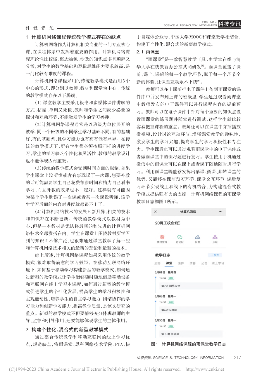 基于移动学习的计算机网络课程教学模式研究_康梅娟.pdf_第2页