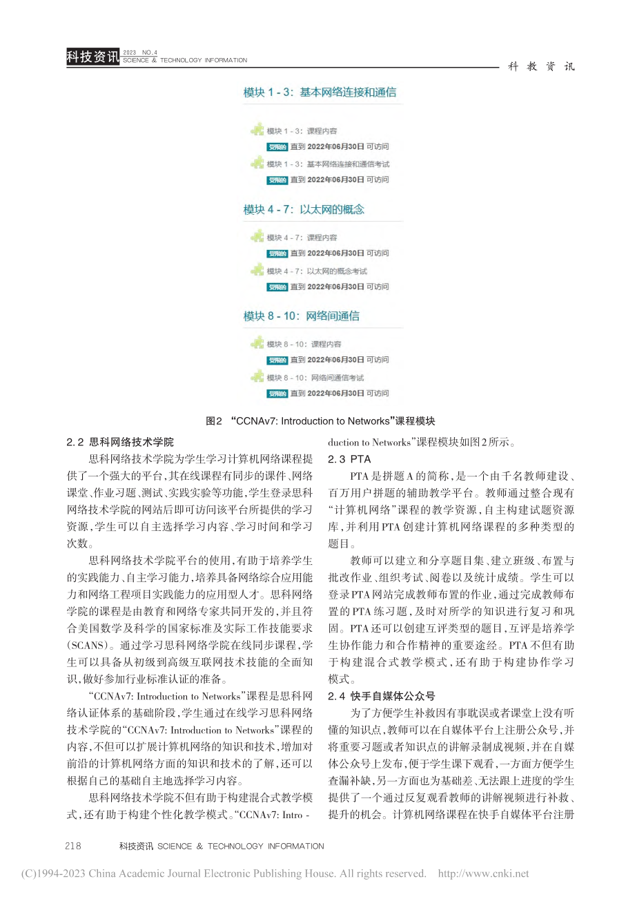 基于移动学习的计算机网络课程教学模式研究_康梅娟.pdf_第3页