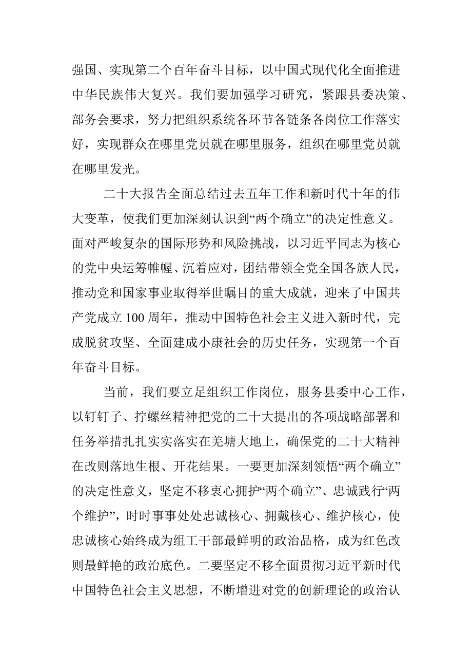 组工干部学习党的二十大精神心得体会.docx_第2页