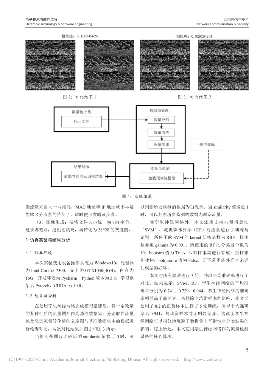 基于深度学习和白流量过滤的网络流量检测系统研究_徐磊.pdf_第3页