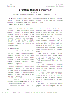 基于大数据技术的知识图谱融合技术探析_杨学超.pdf