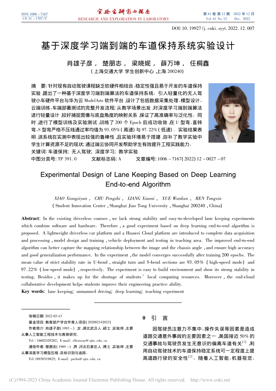 基于深度学习端到端的车道保持系统实验设计_肖雄子彦.pdf_第1页