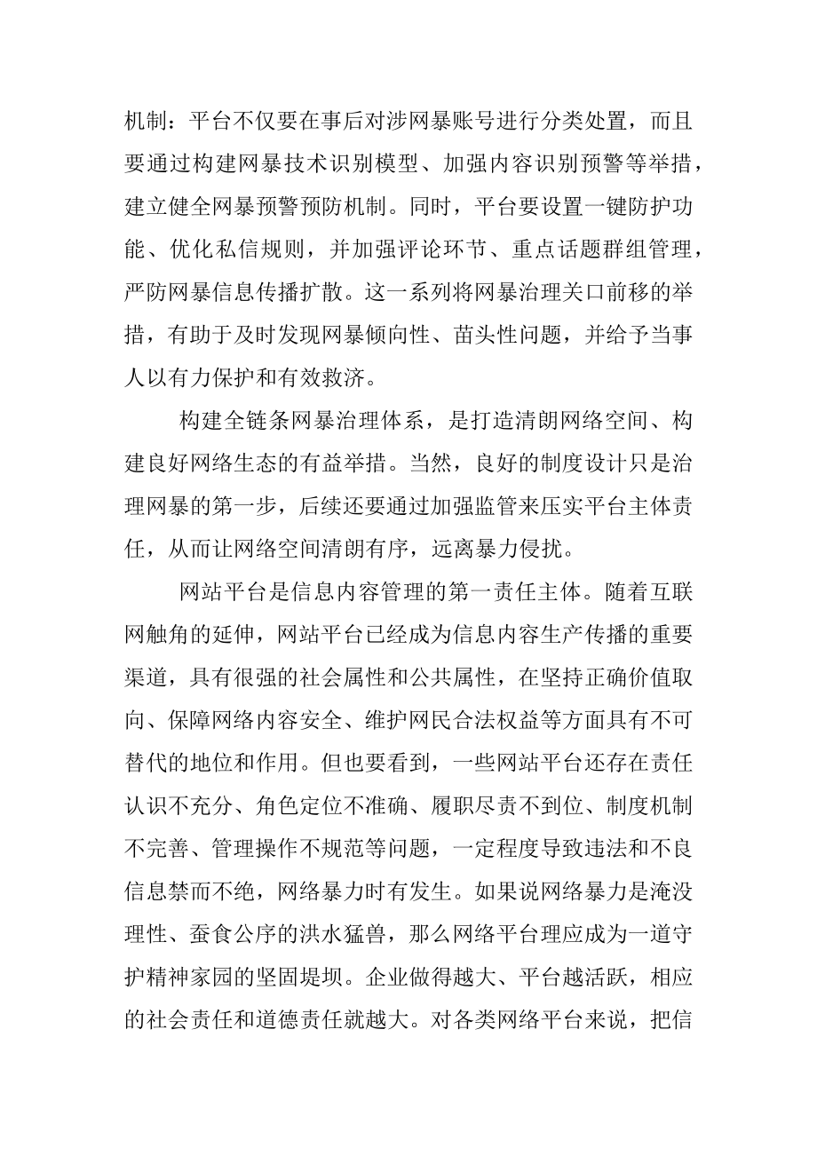 学习贯彻《关于切实加强网络暴力治理的通知》心得体会.docx_第2页