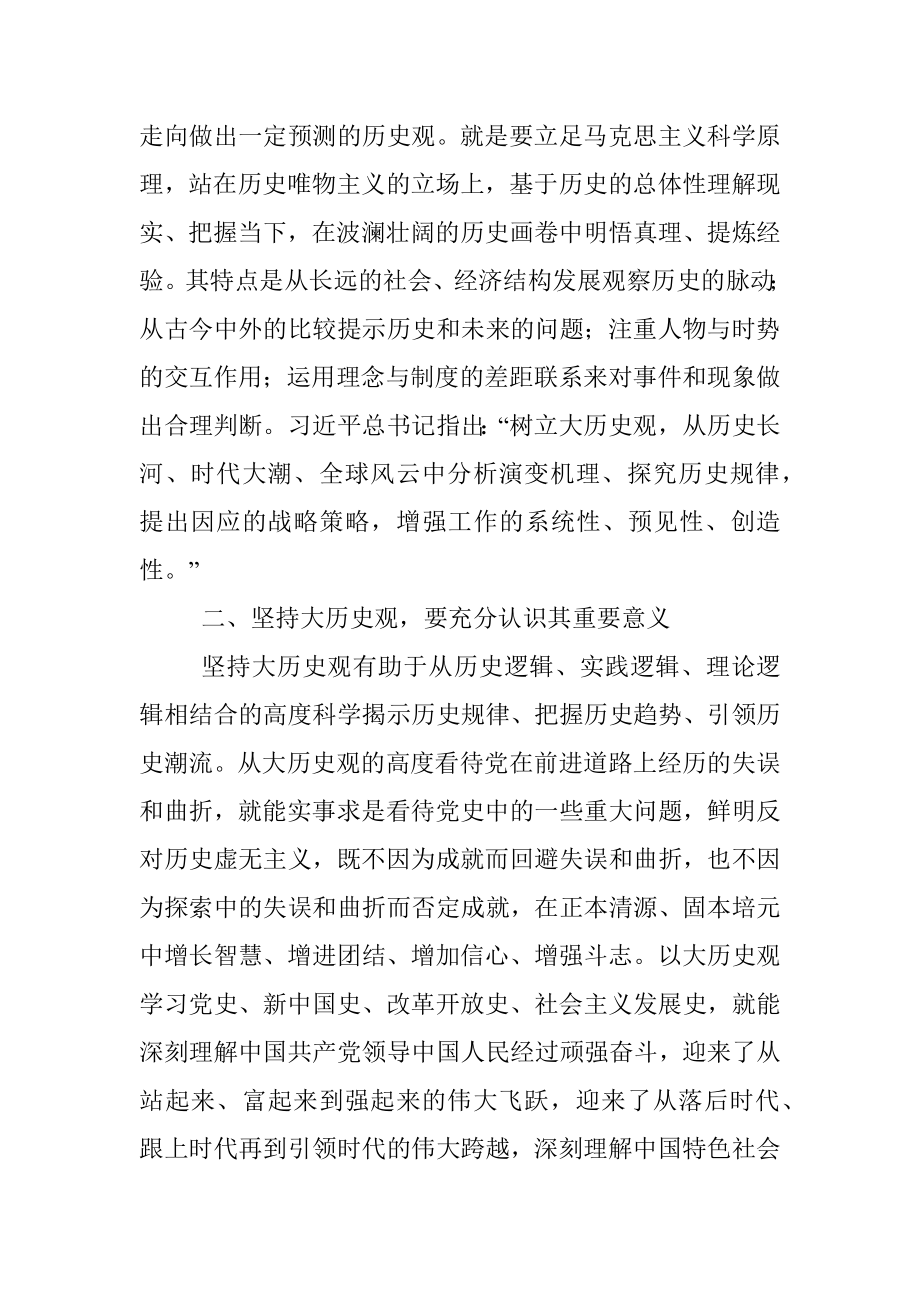 学习体会：坚持大历史观 增强历史思维能力.docx_第2页