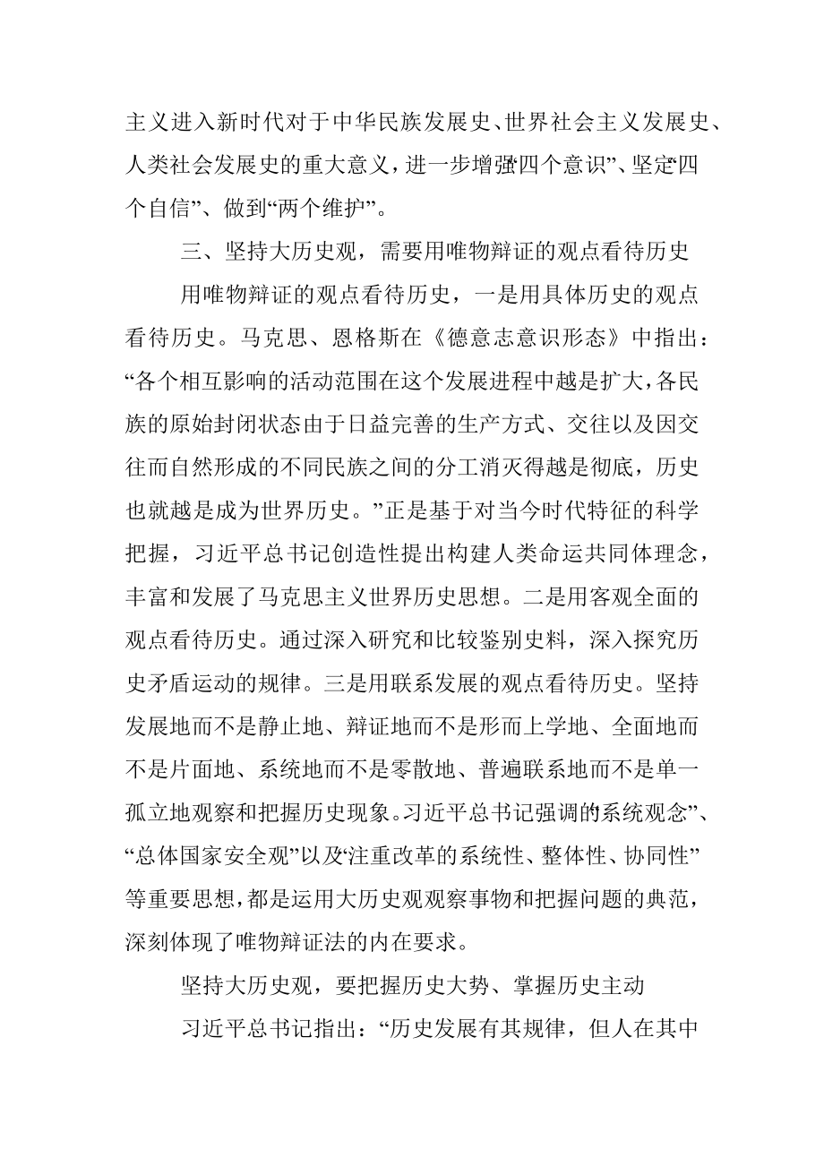 学习体会：坚持大历史观 增强历史思维能力.docx_第3页