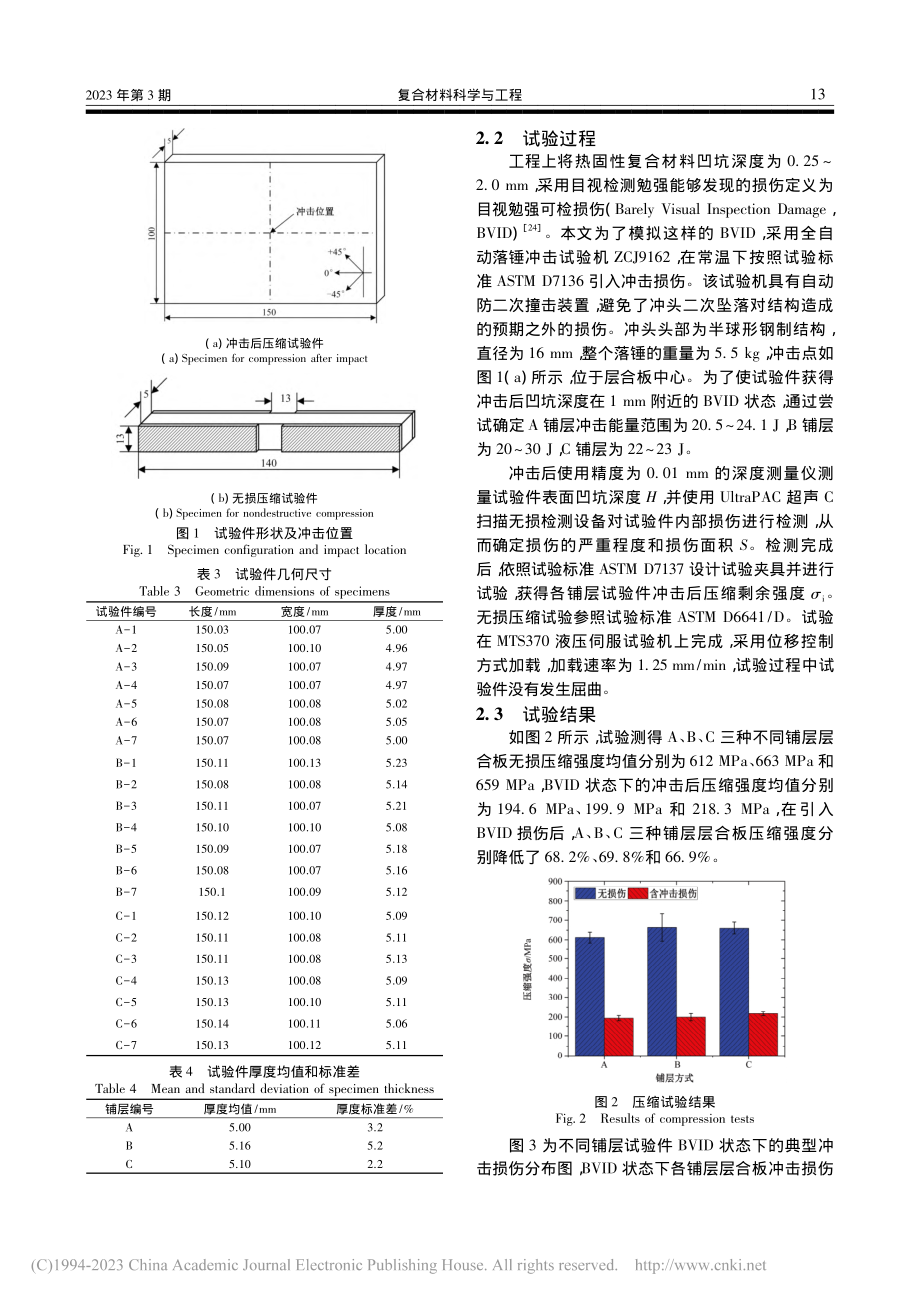 基于损伤分形维数的树脂基复...材料冲击后压缩强度预测方法_姜文.pdf_第3页