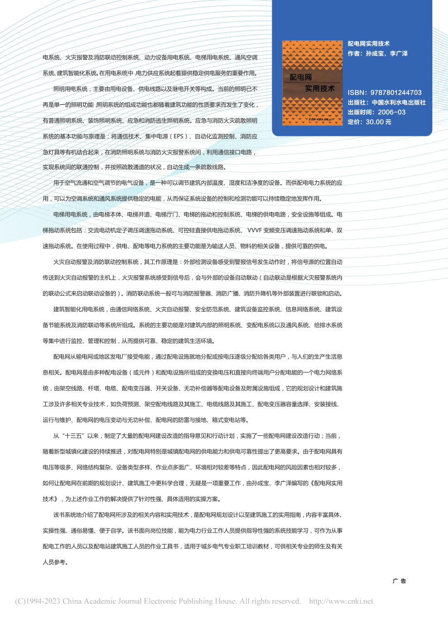 基于数据挖掘的配电网能量分散协调调度方法_靳松华.pdf_第2页