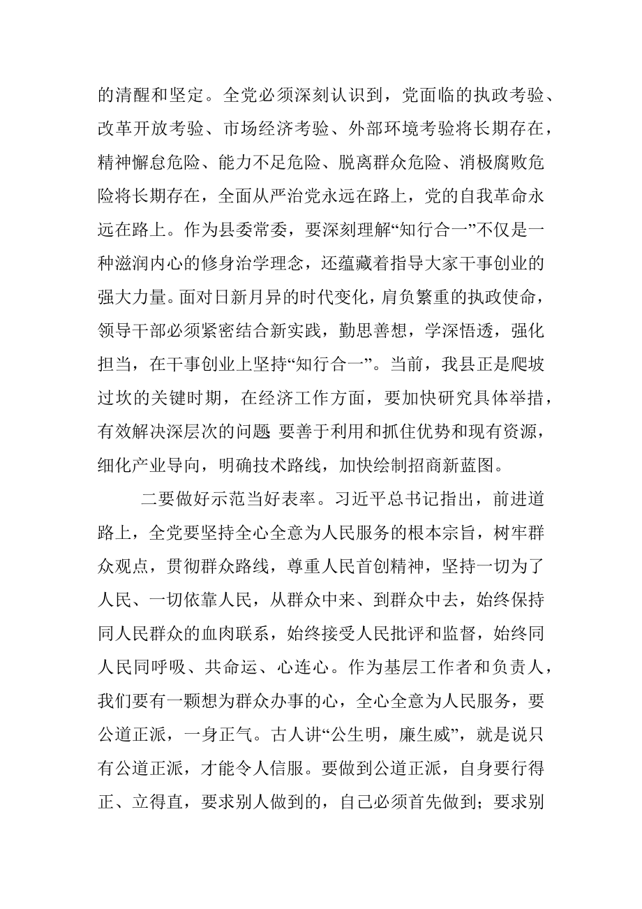 县委常委学习省部级主要领导干部专题研讨班上讲话心得体会.docx_第2页