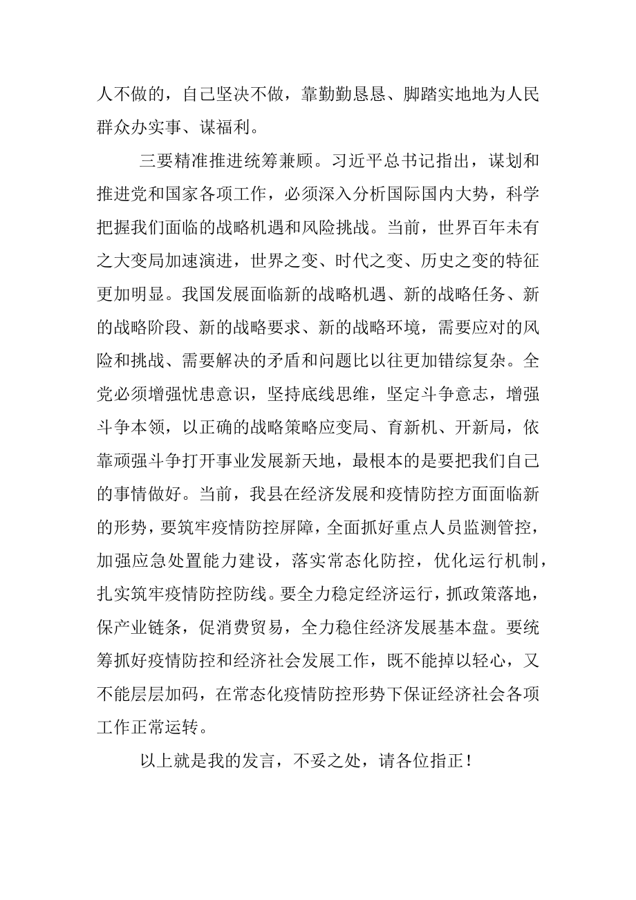 县委常委学习省部级主要领导干部专题研讨班上讲话心得体会.docx_第3页