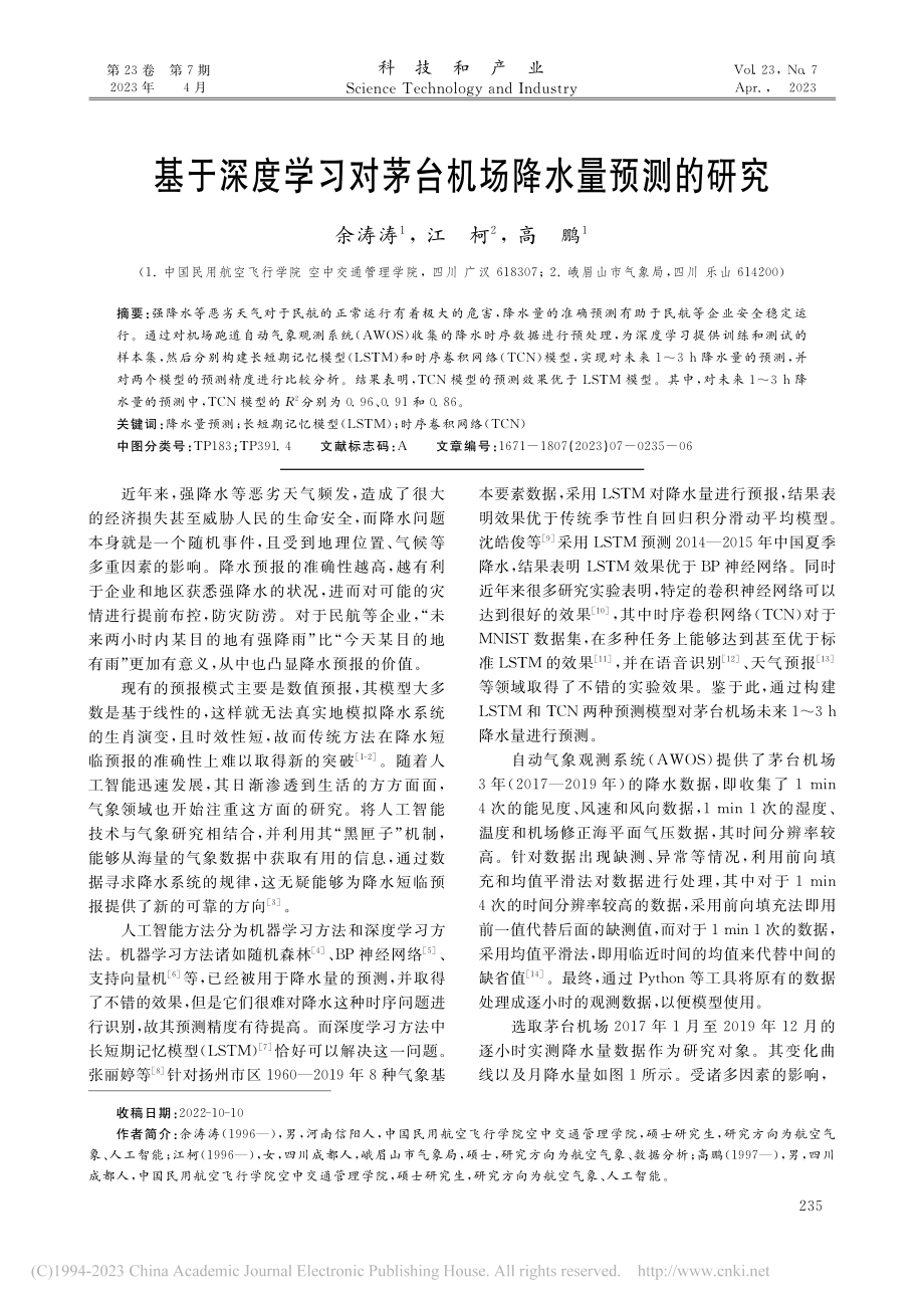 基于深度学习对茅台机场降水量预测的研究_余涛涛.pdf_第1页