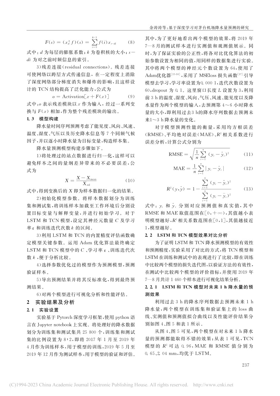 基于深度学习对茅台机场降水量预测的研究_余涛涛.pdf_第3页