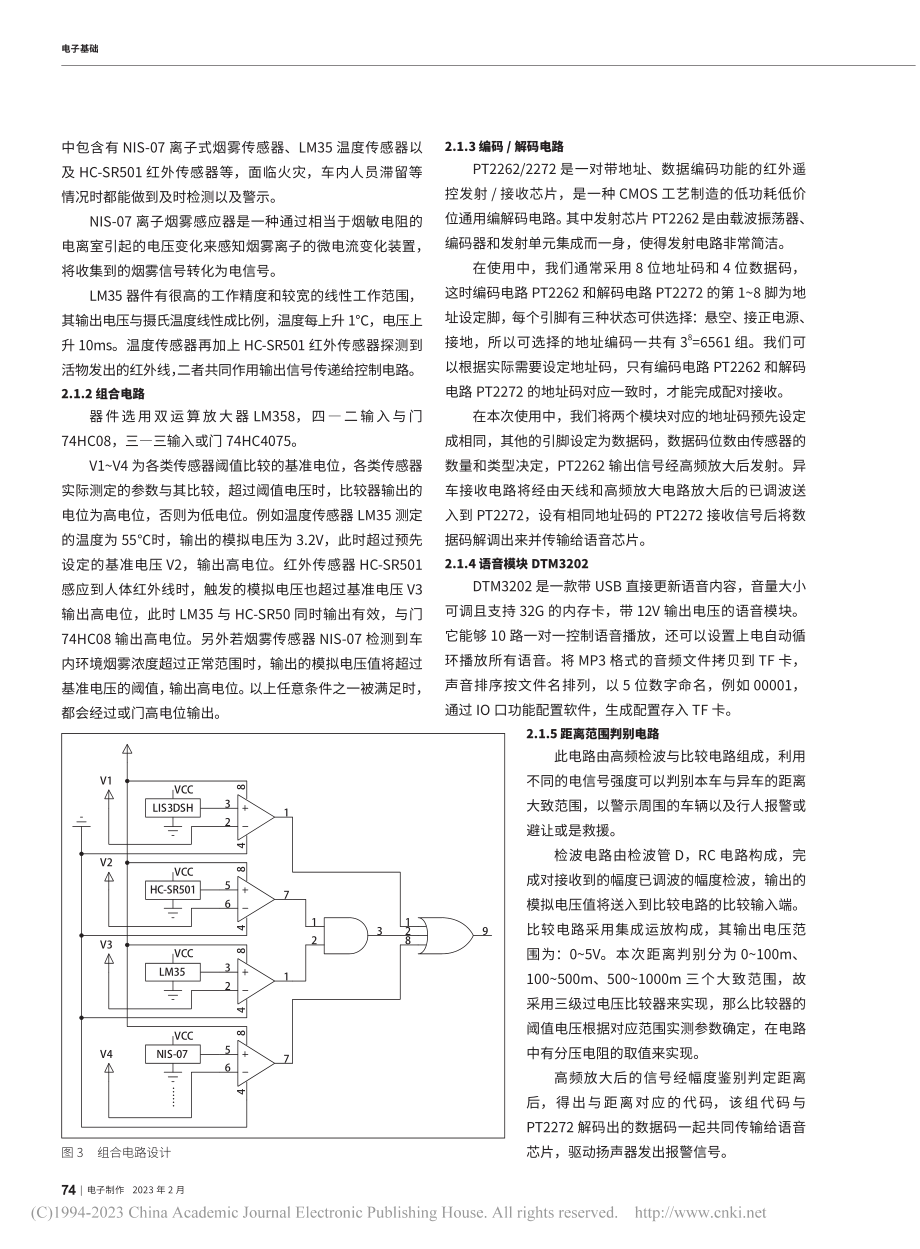 一种车内环境危急情况时的警示电路_关紫迎.pdf_第2页