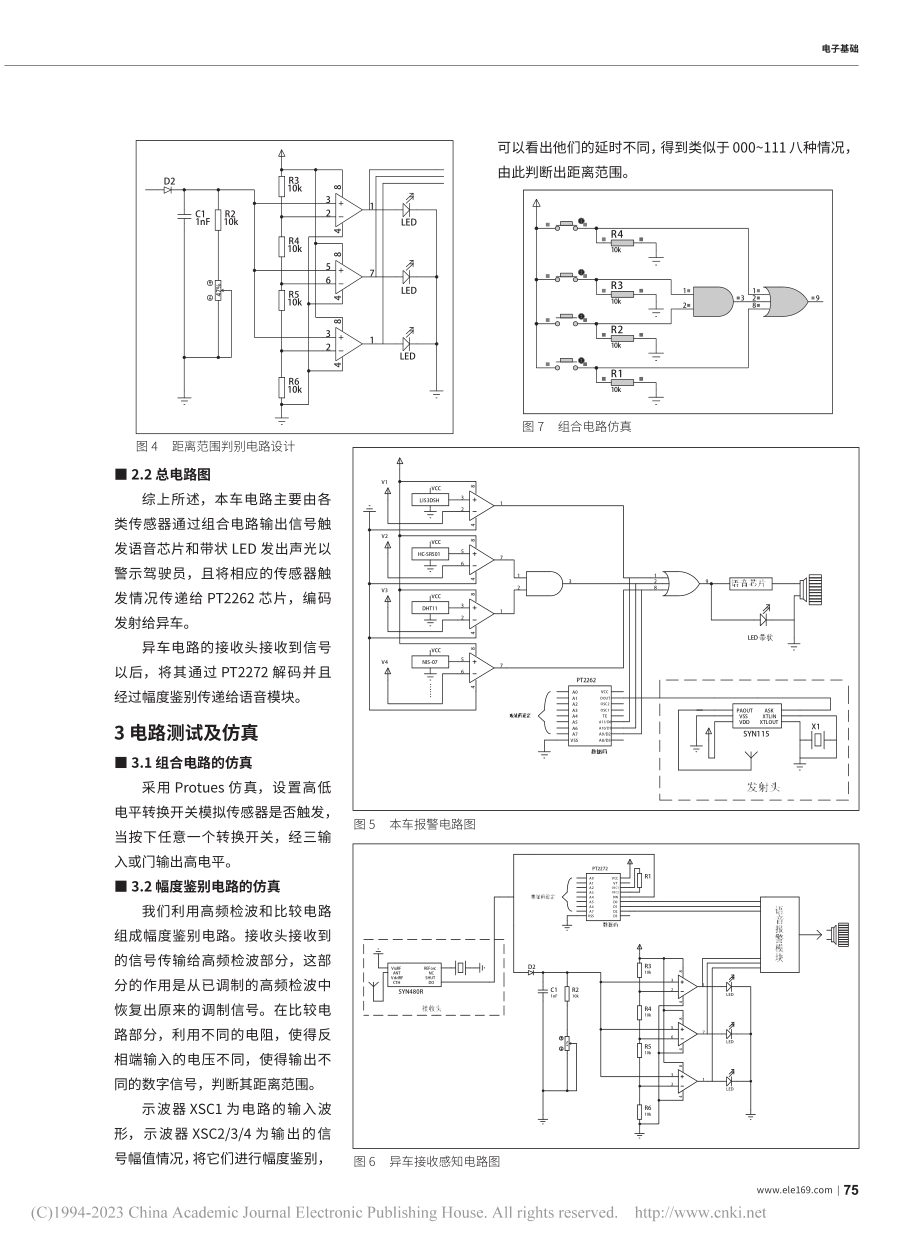 一种车内环境危急情况时的警示电路_关紫迎.pdf_第3页