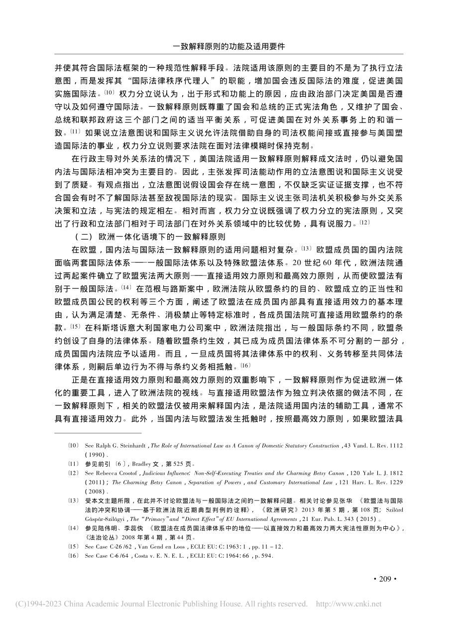 一致解释原则的功能及适用要件_彭岳.pdf_第3页