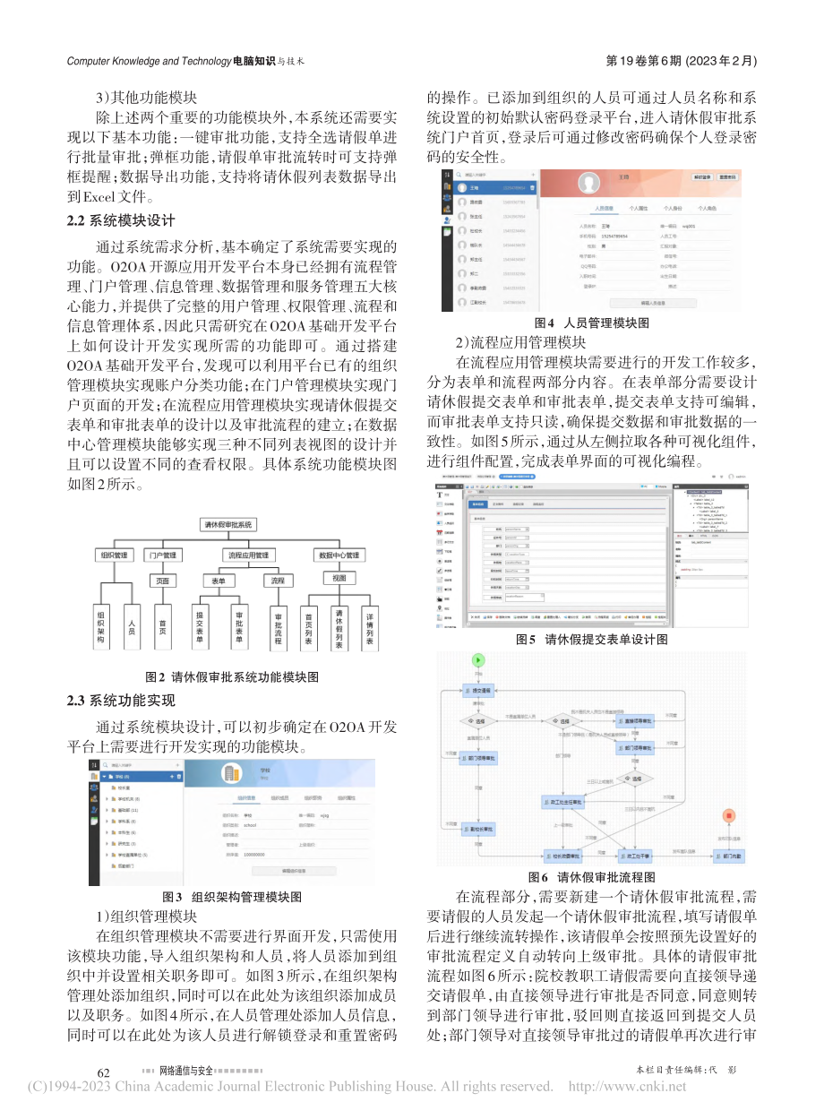 基于开源应用开发平台O2OA的系统开发研究_丰旭.pdf_第2页