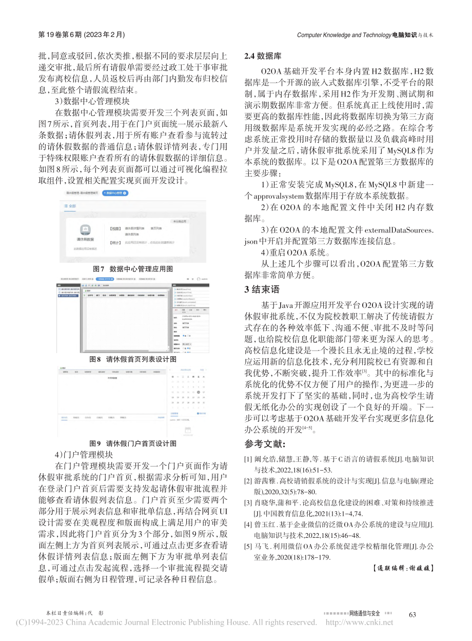 基于开源应用开发平台O2OA的系统开发研究_丰旭.pdf_第3页