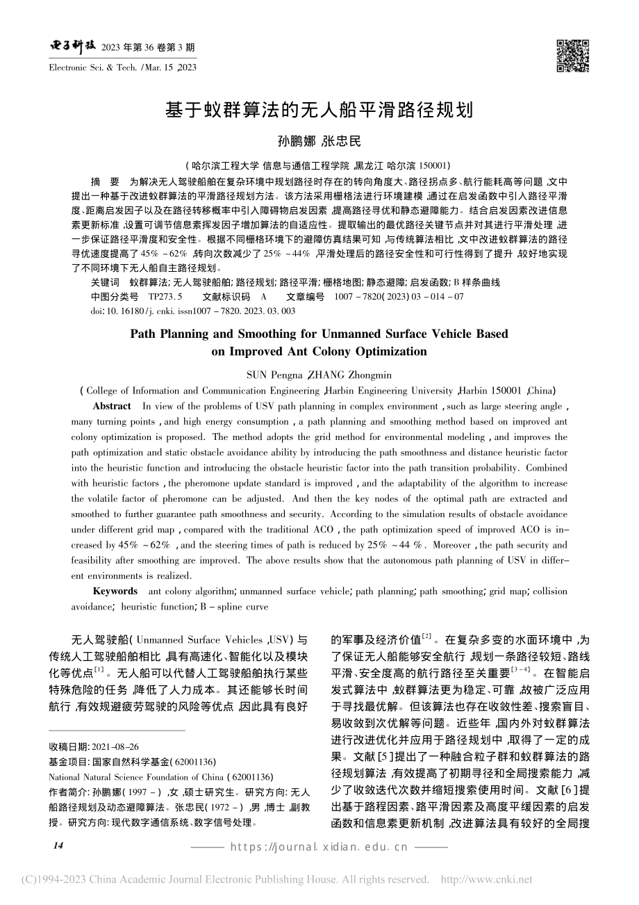 基于蚁群算法的无人船平滑路径规划_孙鹏娜.pdf_第1页