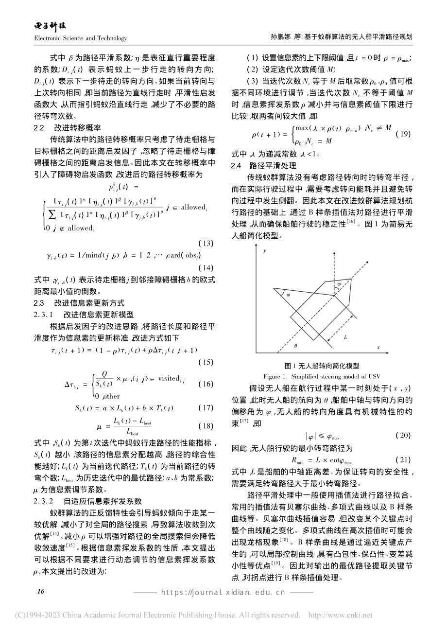 基于蚁群算法的无人船平滑路径规划_孙鹏娜.pdf_第3页