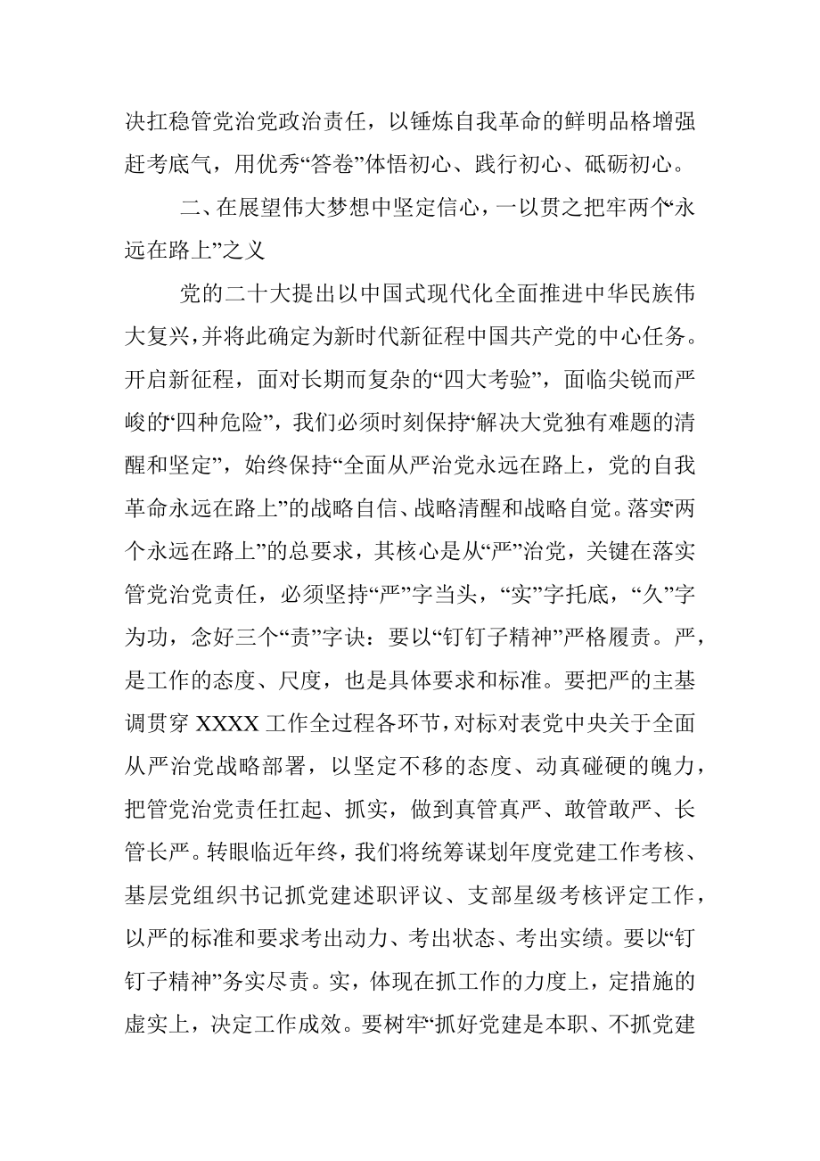 学习二十大精神心得体会（全面从严治党角度）.docx_第3页