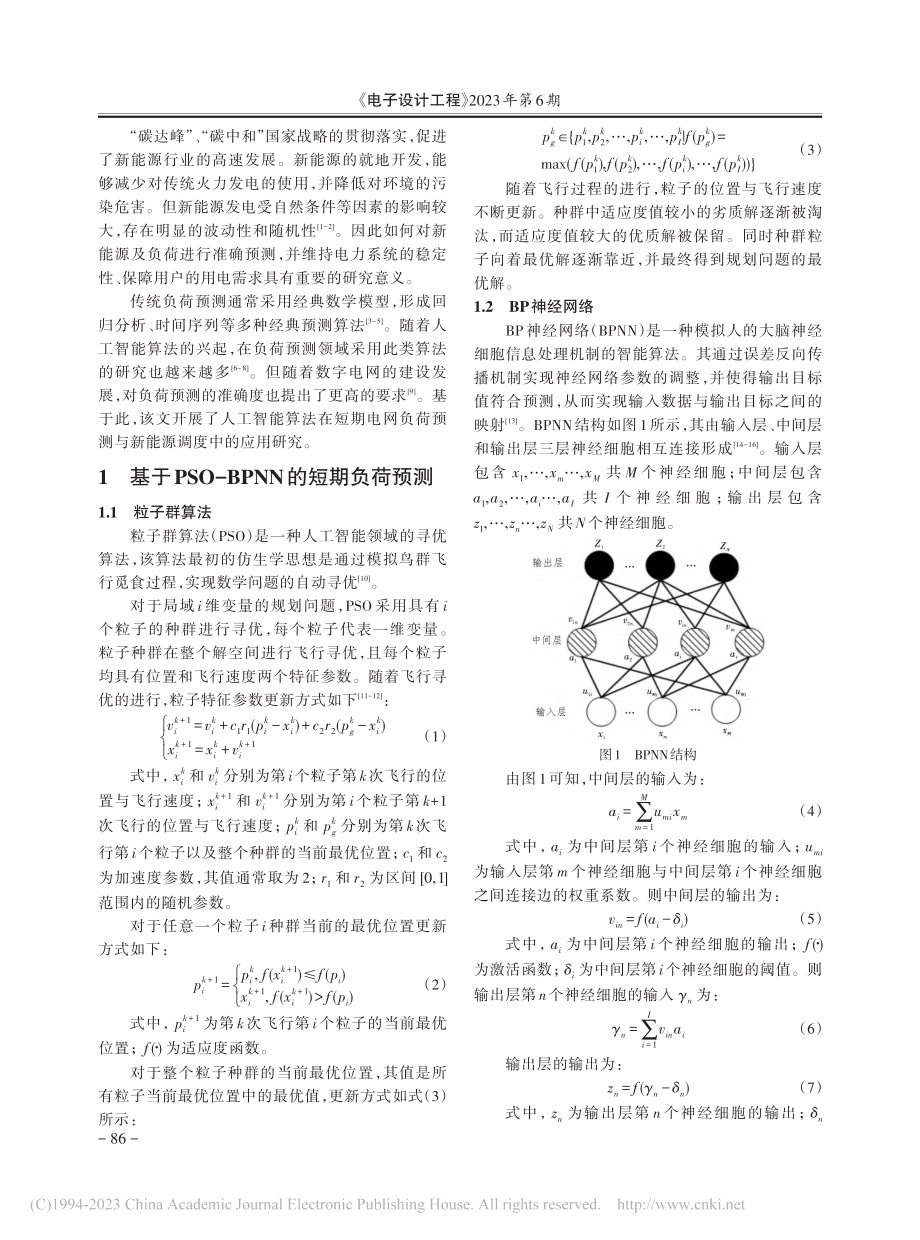 基于短期电网负荷智能预测算法的新能源调度策略_常云.pdf_第2页