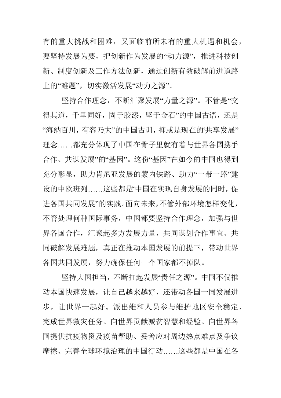 学习重要讲话有感：奏响新时代合作共赢的源头乐章.docx_第2页