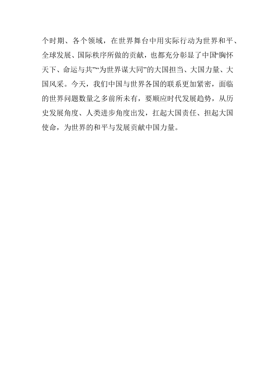 学习重要讲话有感：奏响新时代合作共赢的源头乐章.docx_第3页