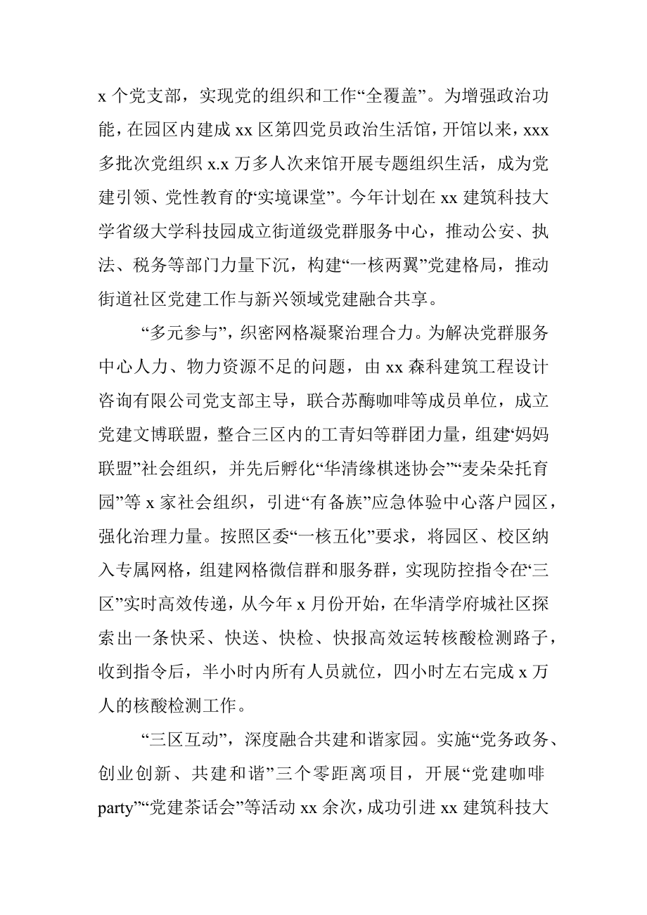 学习贯彻党代会精神研讨发言、心得体会.docx_第2页