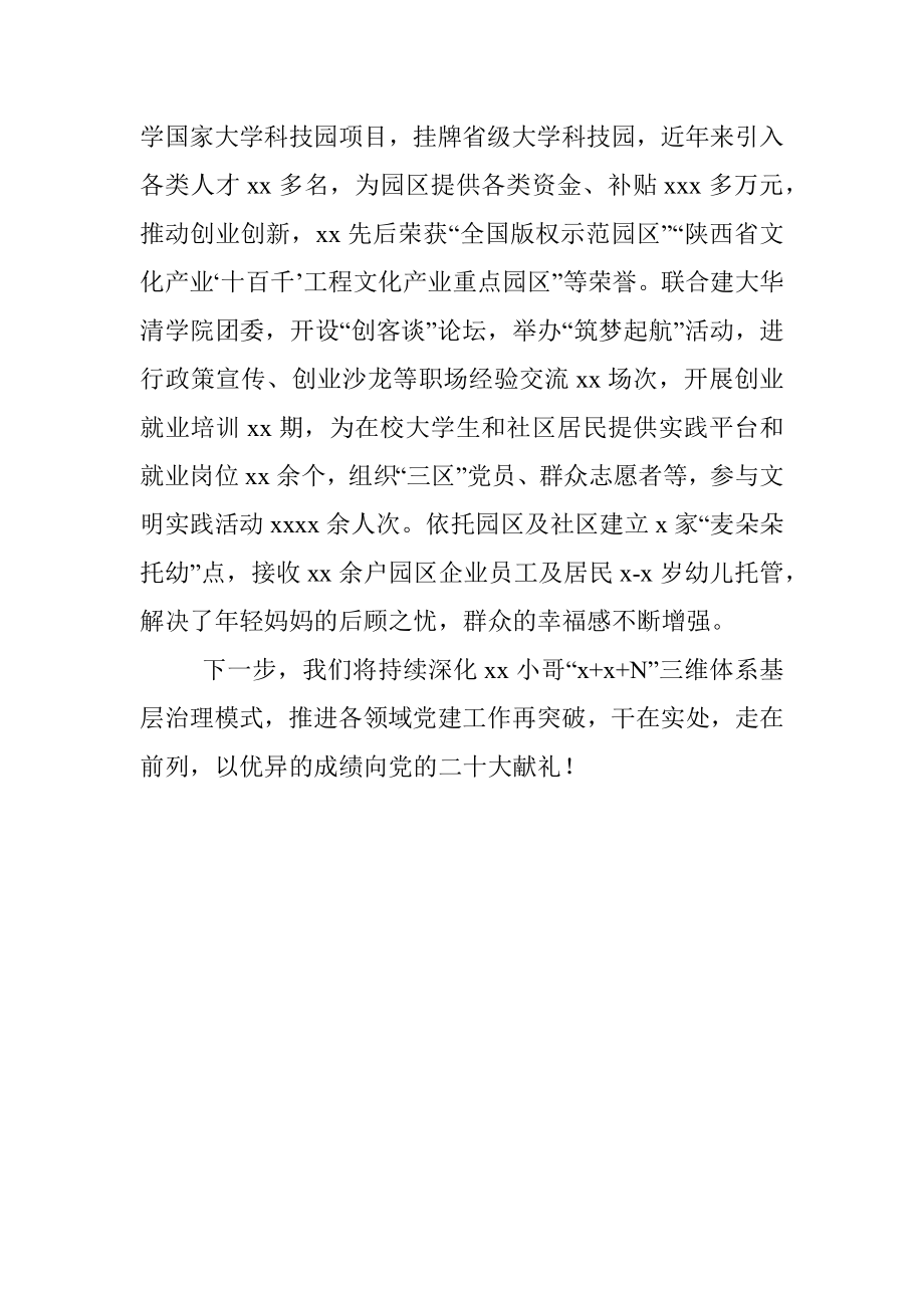 学习贯彻党代会精神研讨发言、心得体会.docx_第3页