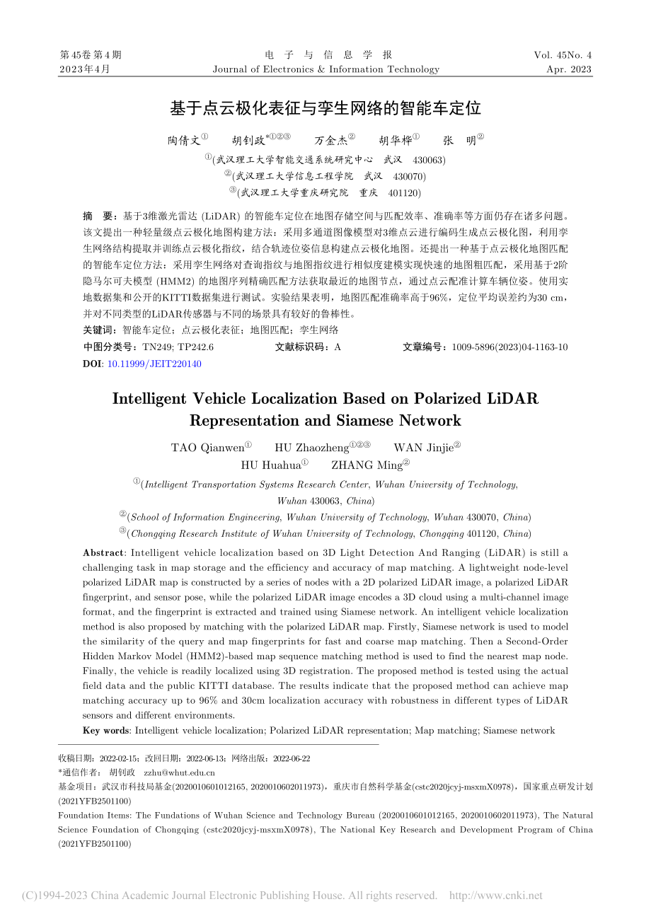 基于点云极化表征与孪生网络的智能车定位_陶倩文.pdf_第1页