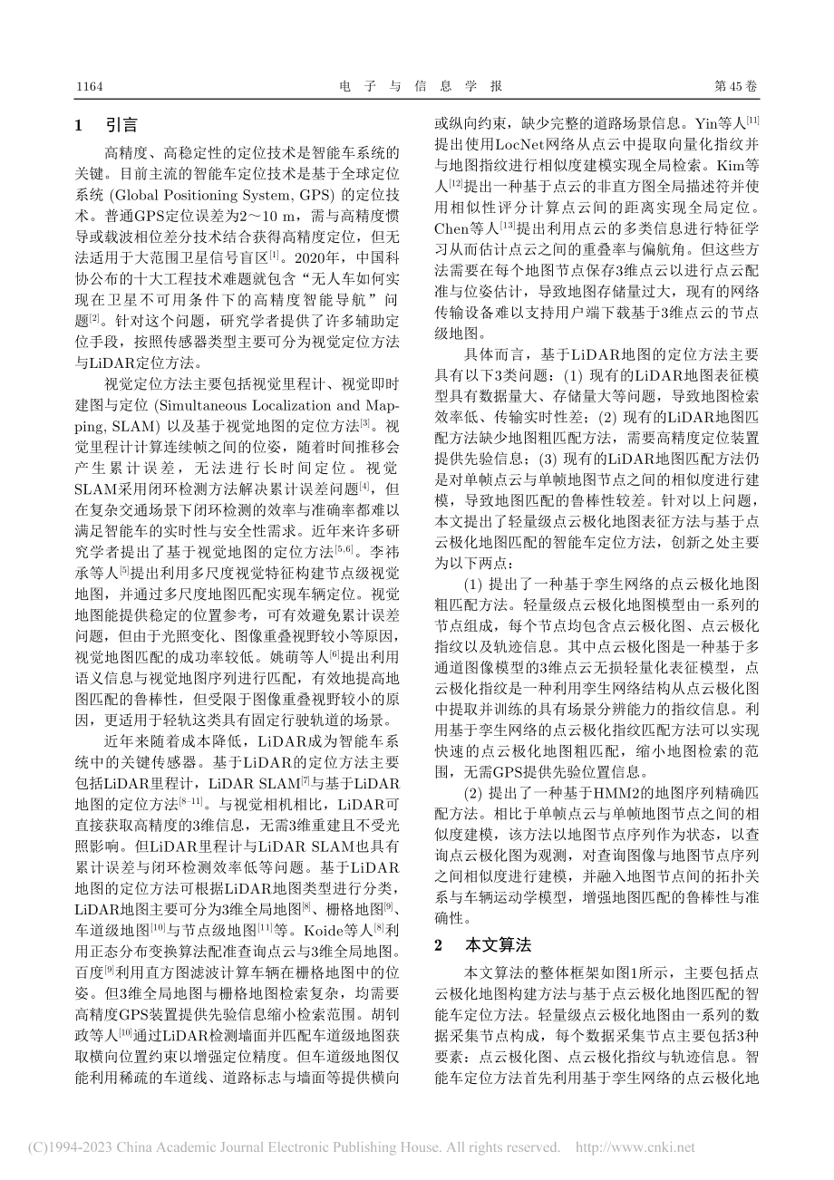 基于点云极化表征与孪生网络的智能车定位_陶倩文.pdf_第2页