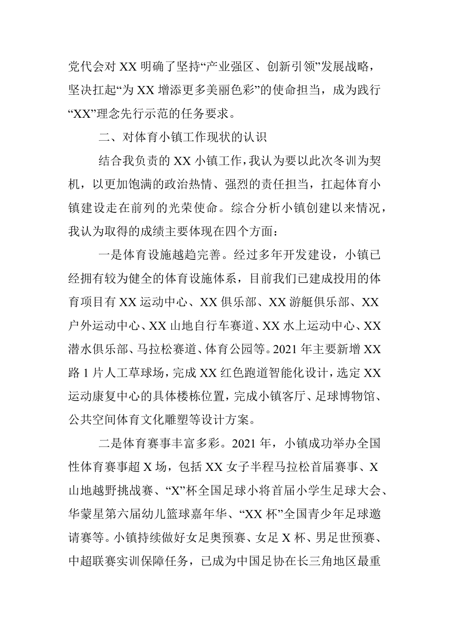 “奋进新征程谱写新篇章”主题大讨论心得体会.docx_第2页