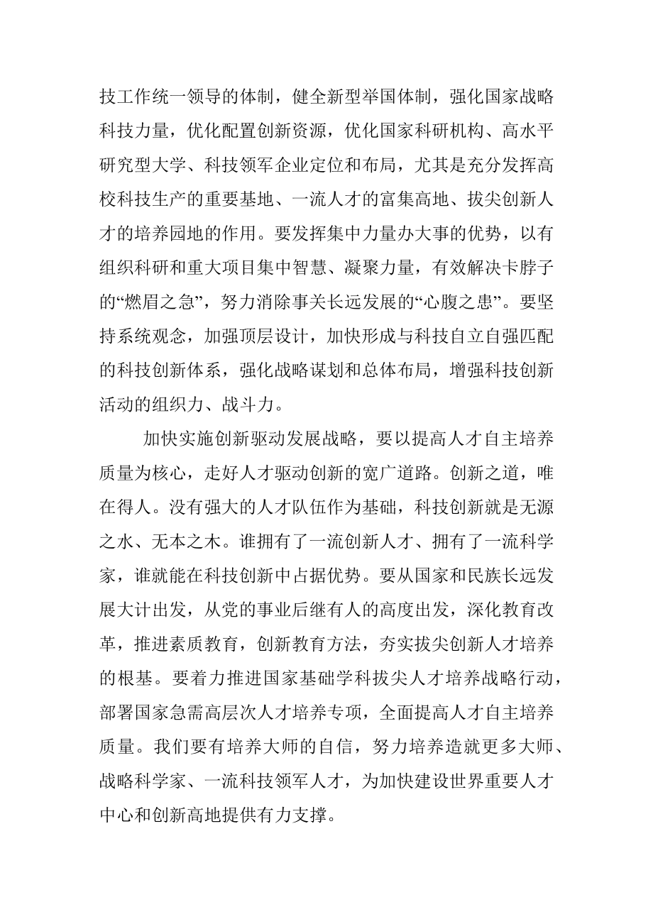 实施创新驱动发展战略心得体会发言.docx_第2页