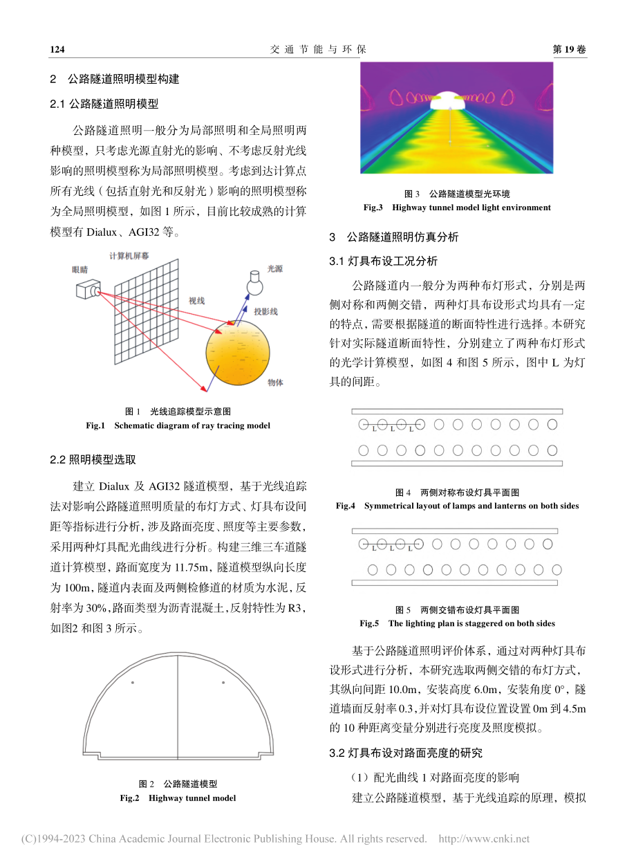 基于光线跟踪的公路隧道节能技术研究_李晓路.pdf_第3页