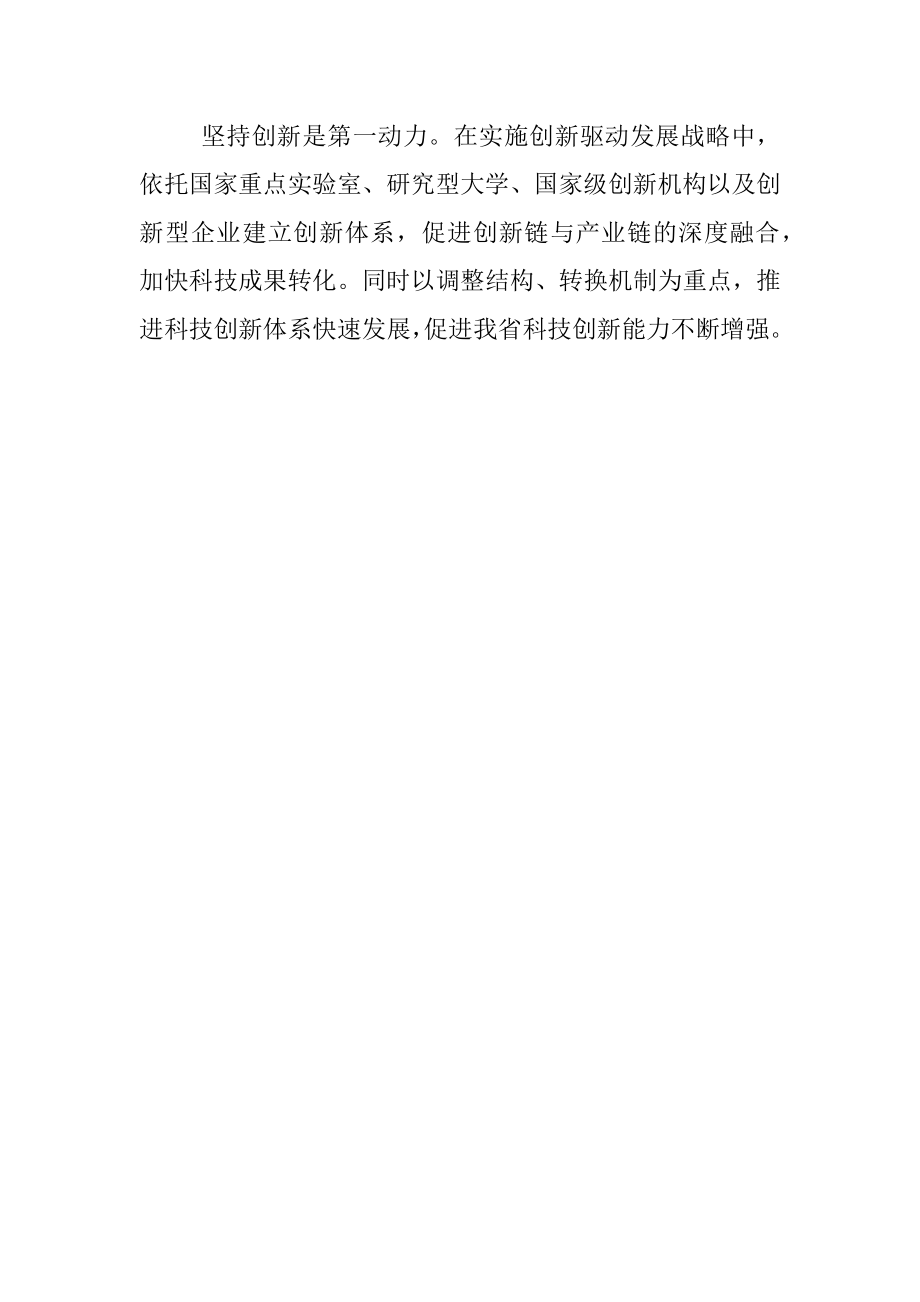 陕西省科协主席、中国工程院院士西安交通大学教授、博导谈二十大心得体会（20221021）.docx_第2页