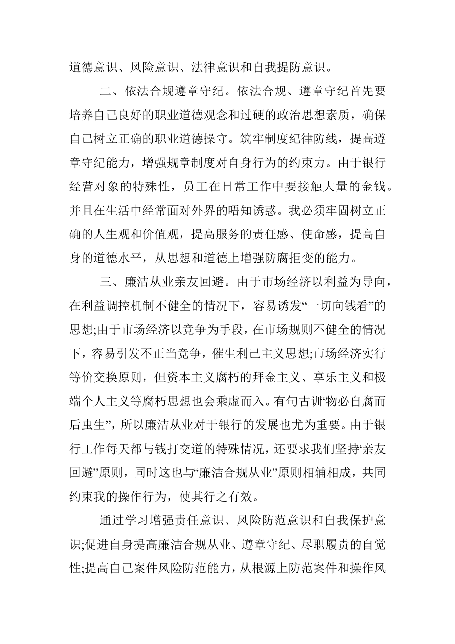 银行个人党风廉洁自律心得体会.docx_第2页