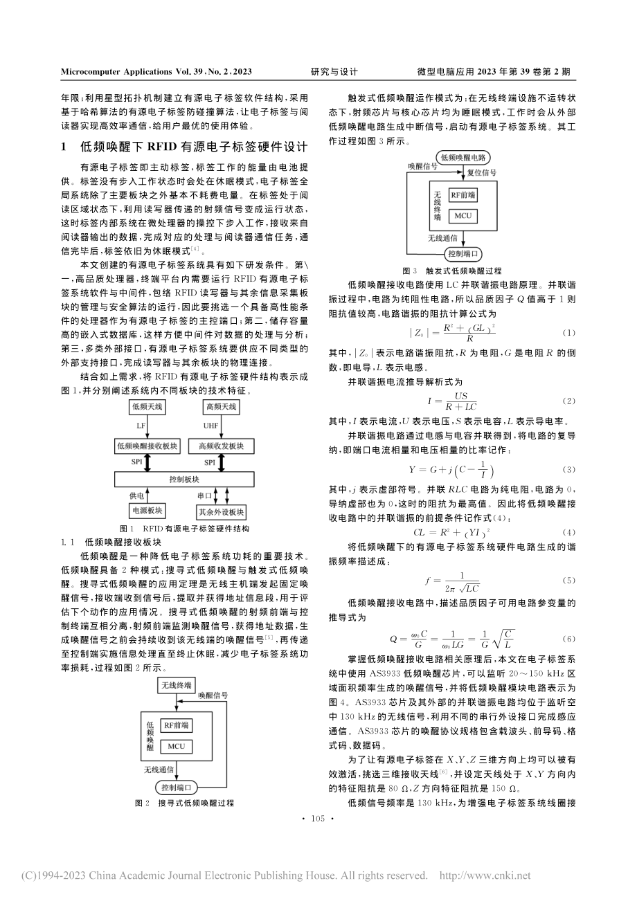 基于低频唤醒的RFID有源电子标签设计_史胜玉.pdf_第2页